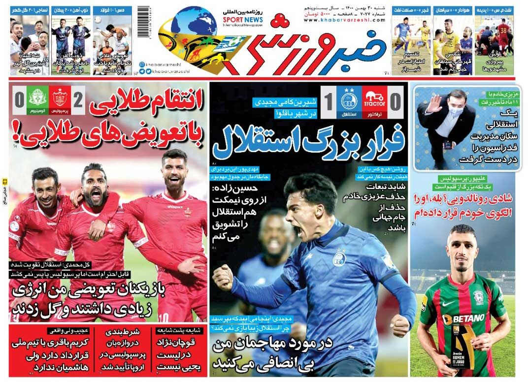 جلد روزنامه خبرورزشی شنبه ۳۰ بهمن