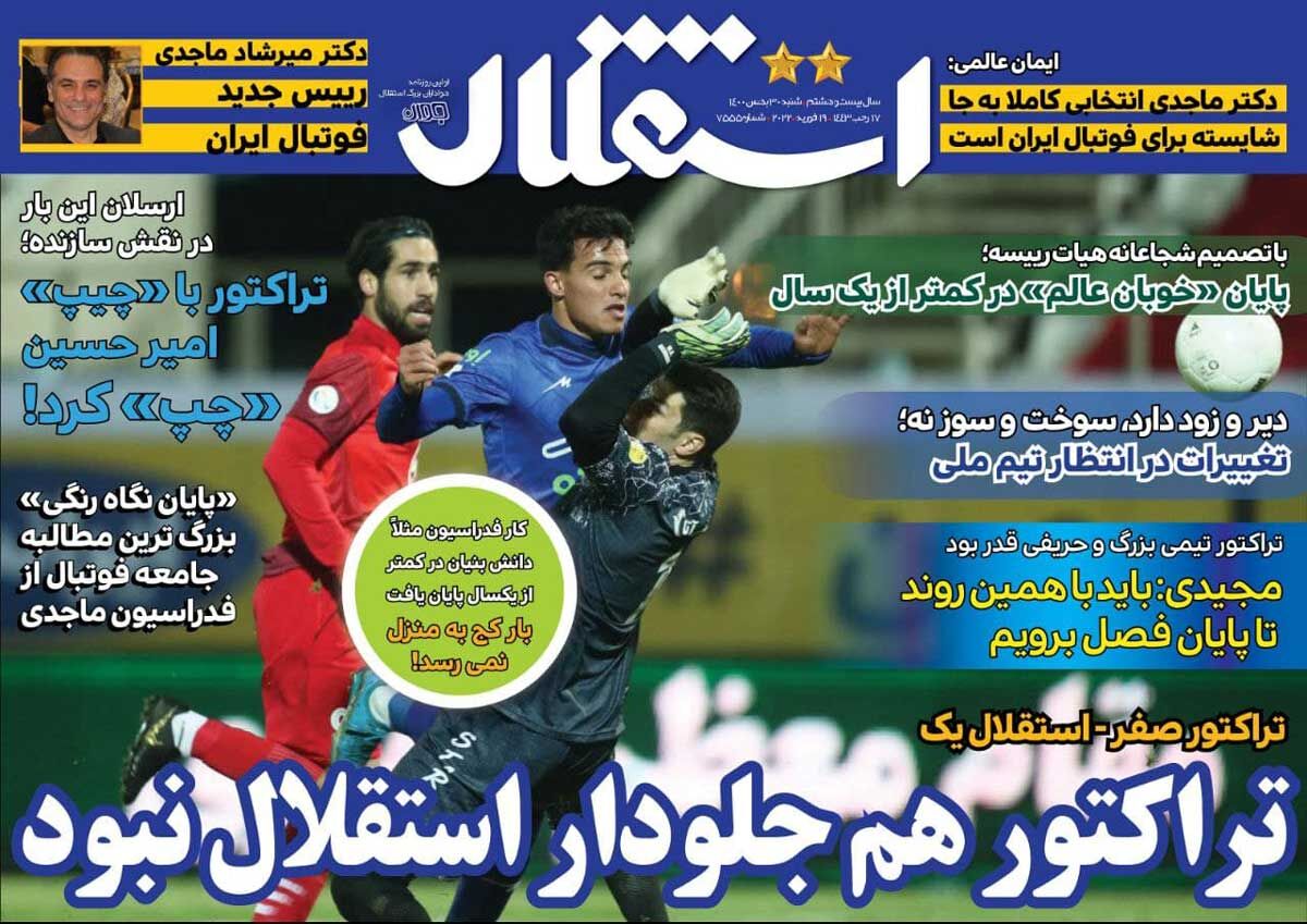 جلد روزنامه استقلال جوان شنبه ۳۰ بهمن