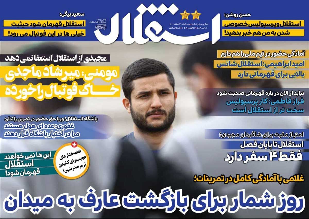 جلد روزنامه استقلال جوان سه‌شنبه ۳ اسفند