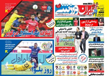 روزنامه ایران ورزشی| ائتلاف ضد استقلال در کویر