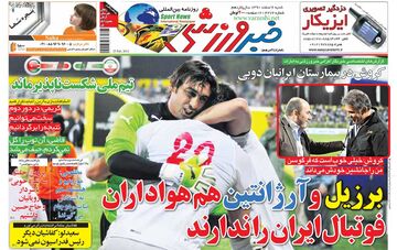 بازخوانی روزنامه خبرورزشی| برزیل و آرژانتین هم هواداران فوتبال ایران را ندارند