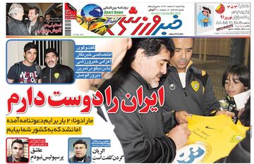 بازخوانی روزنامه خبرورزشی| ایران را دوست دارم