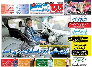 روزنامه ایران ورزشی| آرزوی قلبی‌ام برد استقلال در دربی است