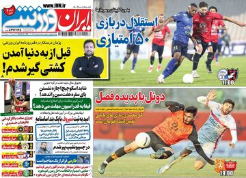 روزنامه ایران ورزشی| استقلال در بازی ۵۰ امتیازی