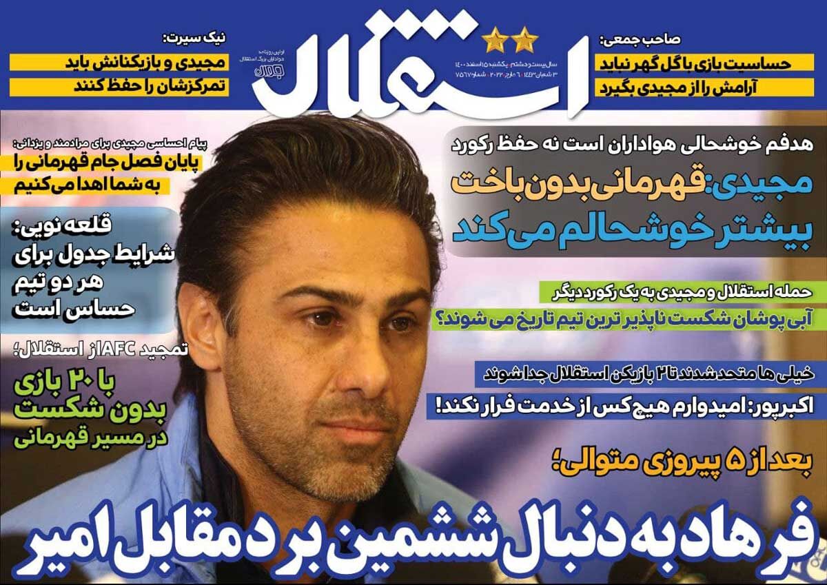 جلد روزنامه استقلال جوان یک‌شنبه ۱۵ اسفند