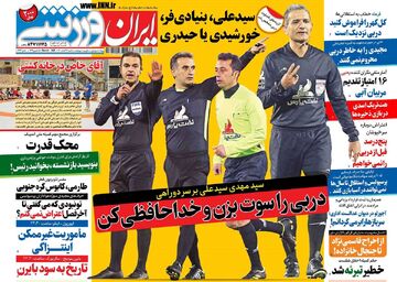 روزنامه ایران ورزشی| دربی را سوت بزن و خداحافظی کن