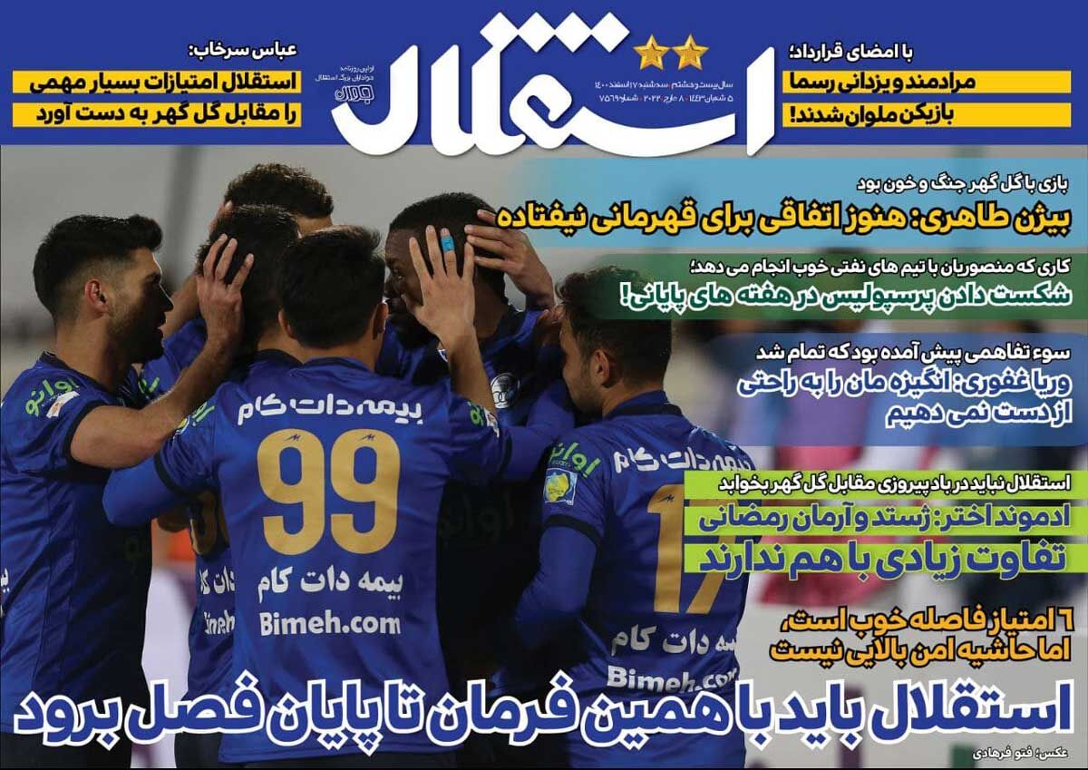 جلد روزنامه استقلال جوان سه‌شنبه ۱۷ اسفند
