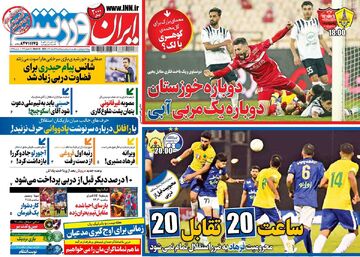 روزنامه ایران ورزشی| دوباره خوزستان، دوباره یک مربی آبی