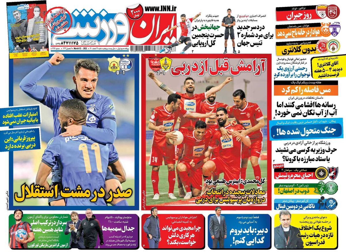 جلد روزنامه ایران ورزشی شنبه ۲۱ اسفند
