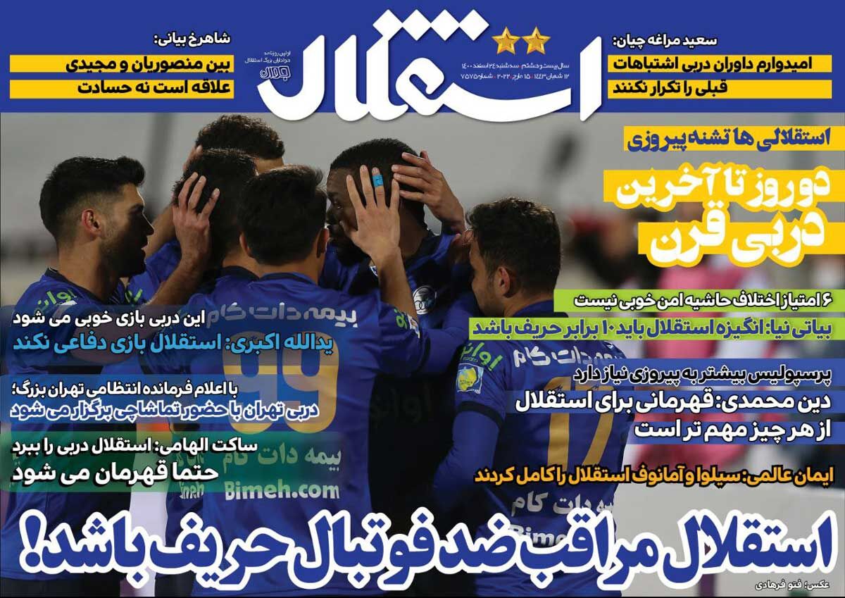 جلد روزنامه استقلال جوان سه‌شنبه ۲۴ اسفند