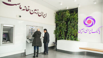 شعبه خانگی بانک ایران زمین را ایجاد کنید