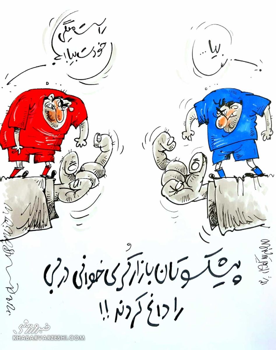 ببینید: کُری سنگین! ببینید: کُری سنگین!
