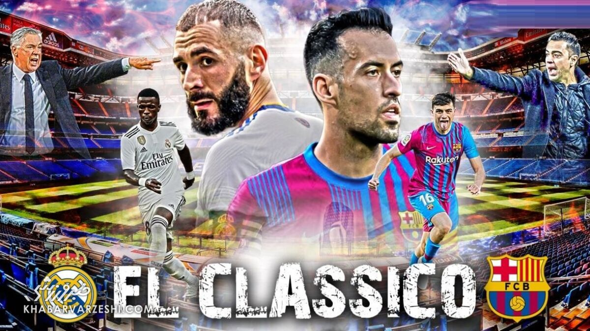 پیش‌بازی رئال‌مادرید - بارسلونا (ال‌کلاسیکو)