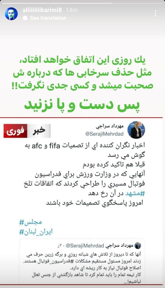 عکس| واکنش علی کریمی به توییت عضو هیئت رئیسه فدراسیون فوتبال؛ دست و پا نزنید!
