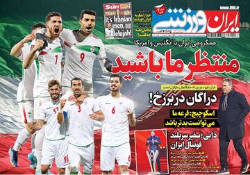 روزنامه ایران ورزشی| منتظر ما باشید