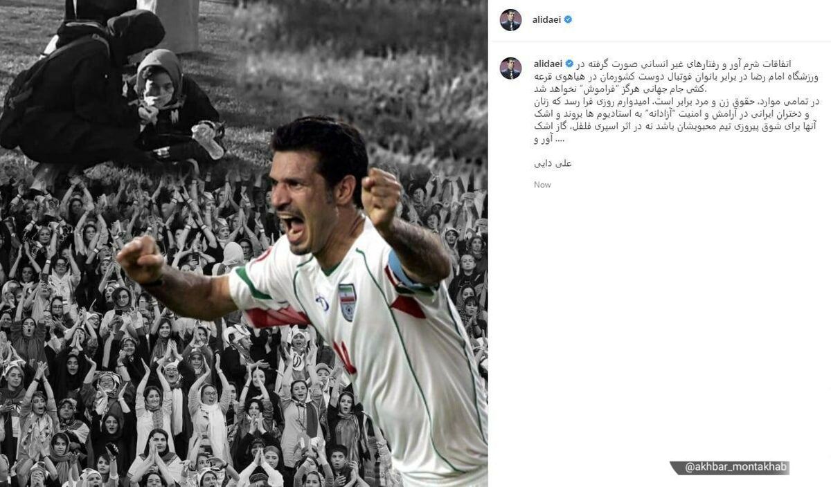 عکس | واکنش تند علی دایی به اتفاقات تلخ بازی با لبنان/ اشک زنان سرزمینم باید از سر شوق باشد نه گاز اشک آور!