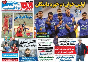روزنامه ایران ورزشی| اولین خوان؛ برخورد با پیکان