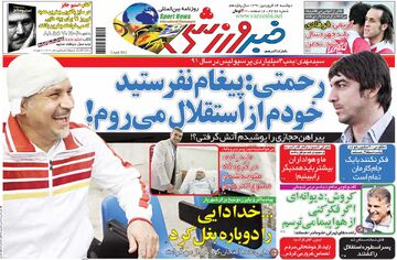 بازخوانی روزنامه خبرورزشی| رحمتی: پیغام نفرستید خودم از استقلال می‌روم!