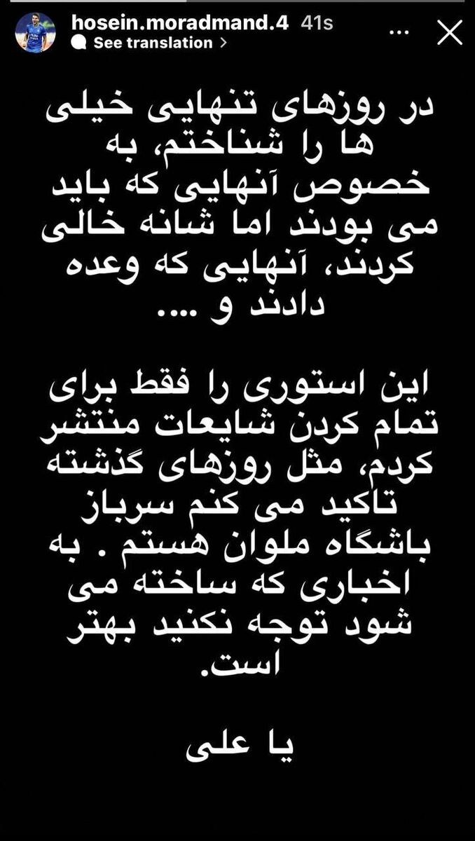 عکس| حمله تند مدافع سرباز استقلال به آجورلو و فرهاد مجیدی/ در روزهای تنهاییم خیلی‌ها را شناختم/ به شایعات پایان می‌دهم چون...