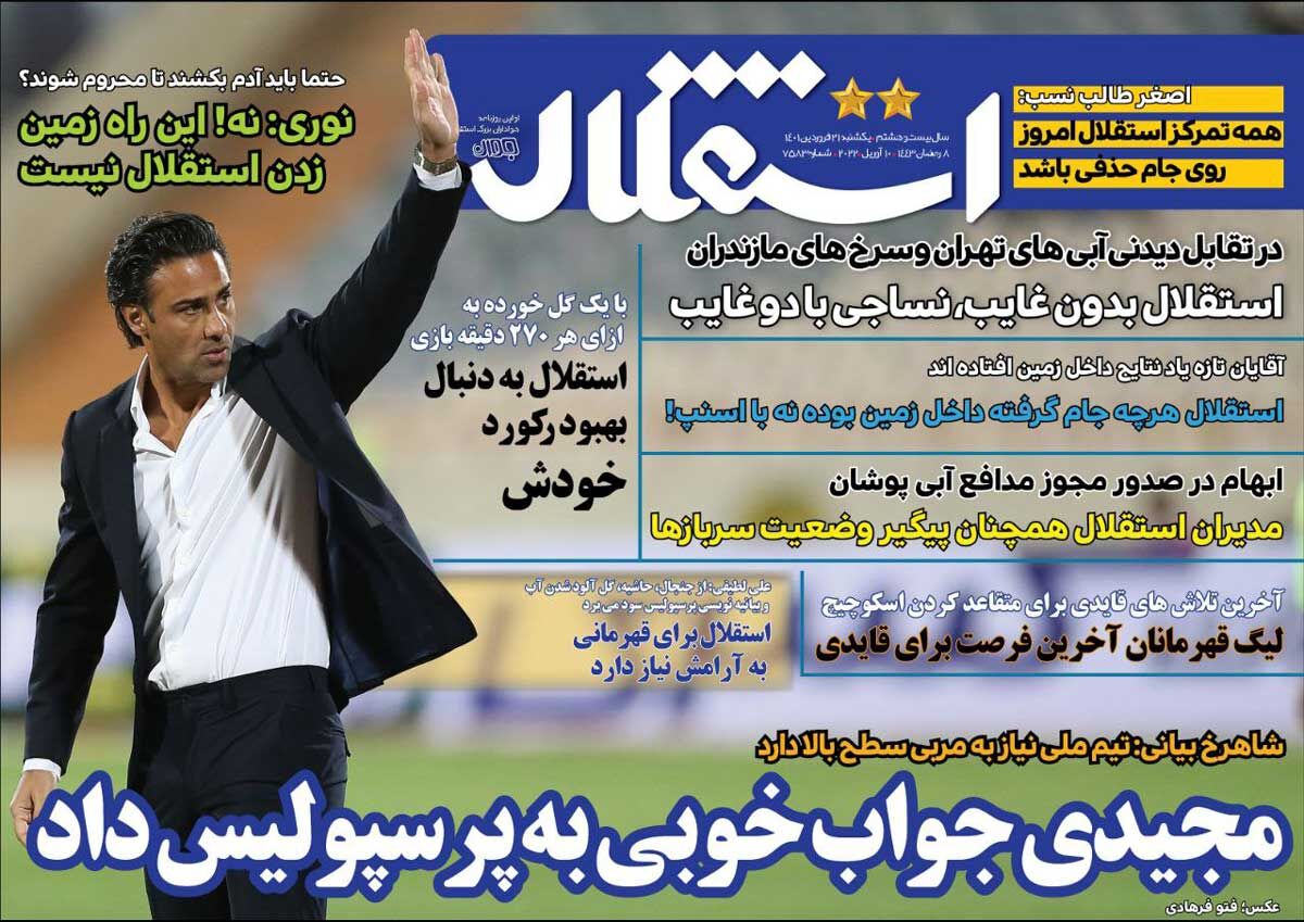 جلد روزنامه استقلال جوان یک‌شنبه ۲۱ فروردین