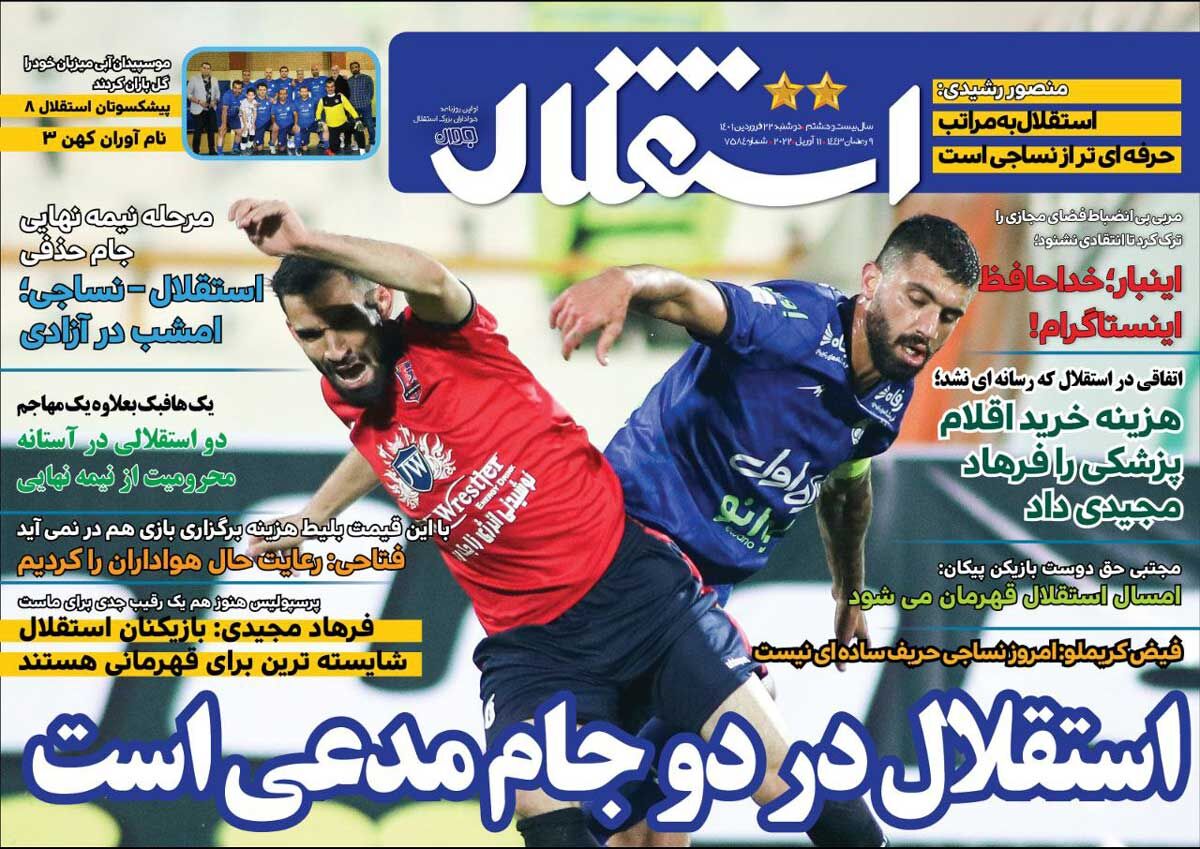 روزنامه استقلال جوان| استقلال در دو جام مدعی است جلد روزنامه استقلال جوان دوشنبه ۲۲ فروردین