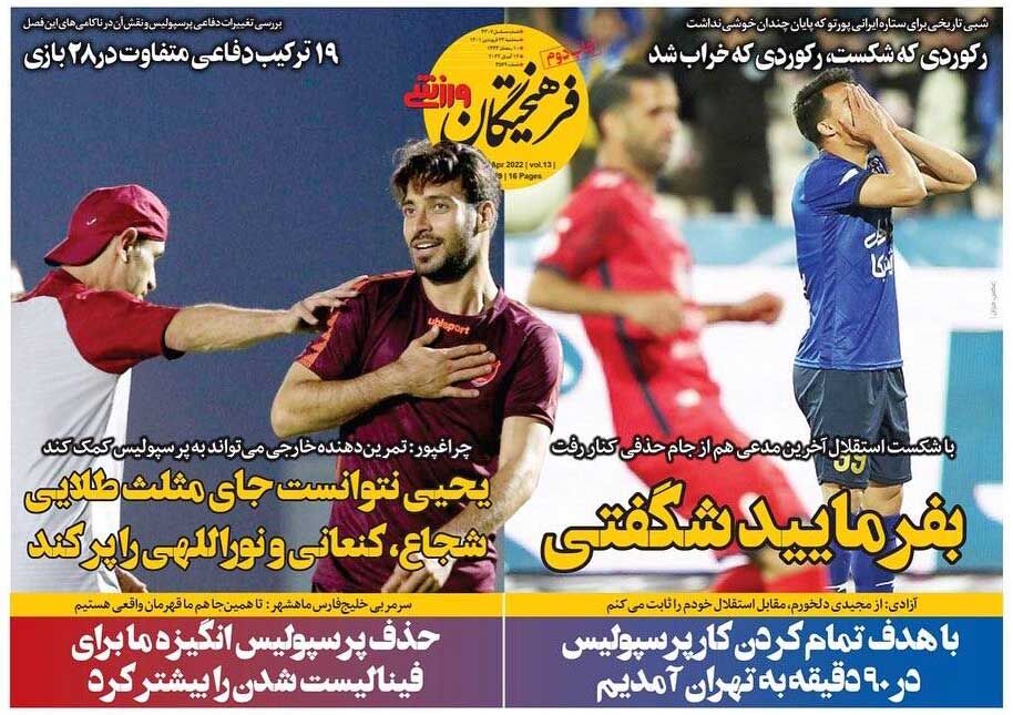 روزنامه فرهیختگان ورزشی| بفرمایید شگفتی جلد روزنامه فرهیختگان ورزشی سهشنبه ۲۳ فروردین
