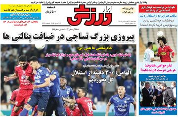 روزنامه ابرار ورزشی| پیروزی بزرگ نساجی در ضیافت پنالتی‌ها