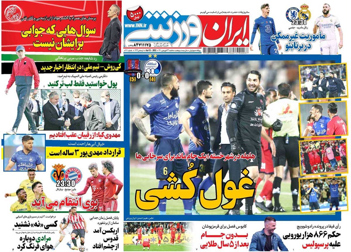 جلد روزنامه ایران ورزشی سه‌شنبه ۲۳ فروردین
