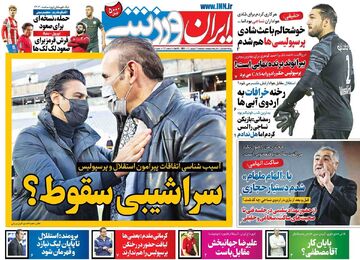 روزنامه ایران ورزشی| سراشیبی سقوط؟