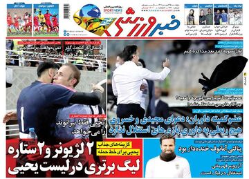 روزنامه خبرورزشی| ۲ لژیونر و ۲ ستاره لیگ برتری در لیست یحیی