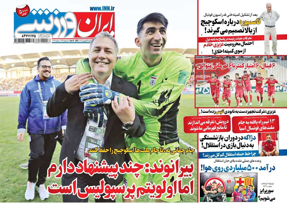 جلد روزنامه ایران ورزشی پنج‌شنبه ۲۵ فروردین