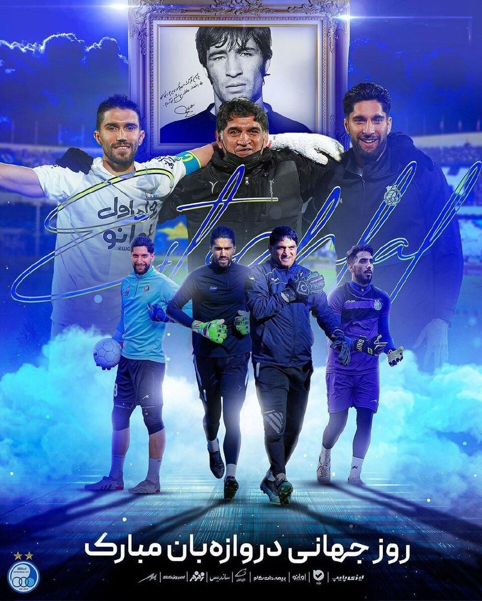 عکس| پوستر ویژه استقلال به مناسبت روز جهانی دروازه‌بان