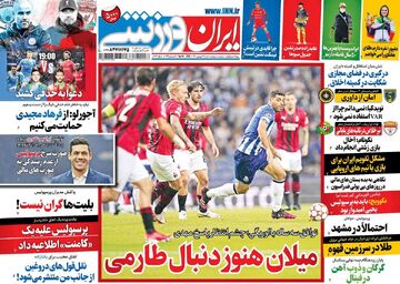 روزنامه ایران ورزشی| میلان هنوز دنبال طارمی