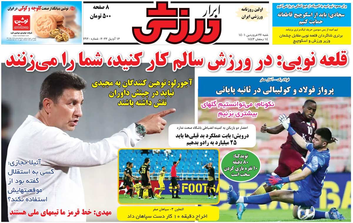 روزنامه ابرار ورزشی| قلعهنویی: در ورزش سالم کار کنید، شما را میزنند جلد روزنامه ابرار ورزشی شنبه ۲۷ فروردین