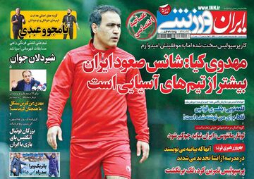 روزنامه ایران ورزشی| مهدوی‌کیا: شانس صعود ایران بیشتر از تیم‌های آسیایی است