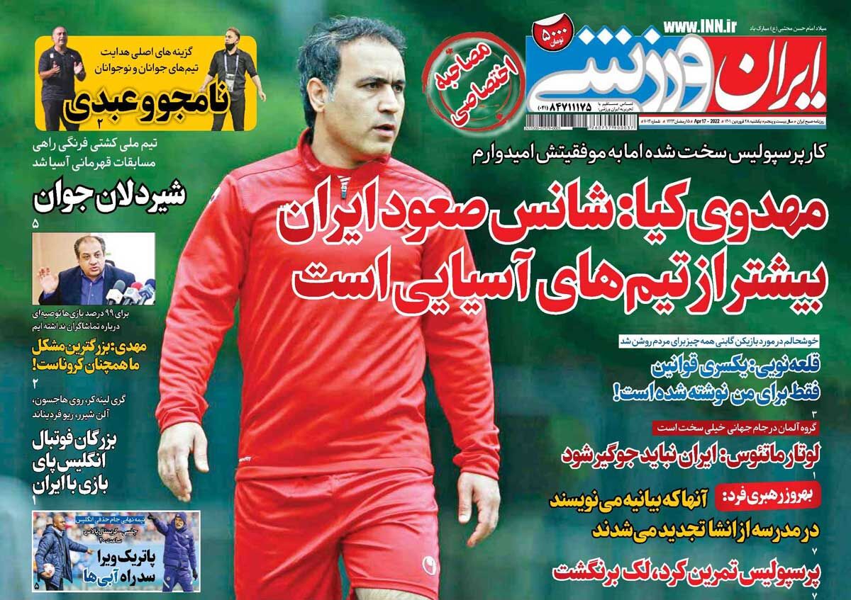 جلد روزنامه ایران ورزشی یک‌شنبه ۲۸ فروردین