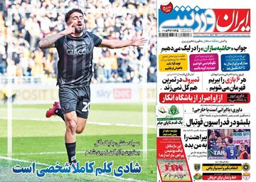 روزنامه ایران ورزشی| شادی گلم کاملا شخصی است