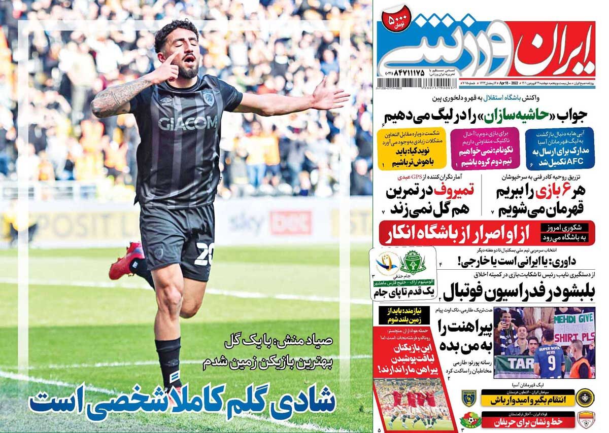 جلد روزنامه ایران ورزشی دوشنبه ۲۹ فروردین