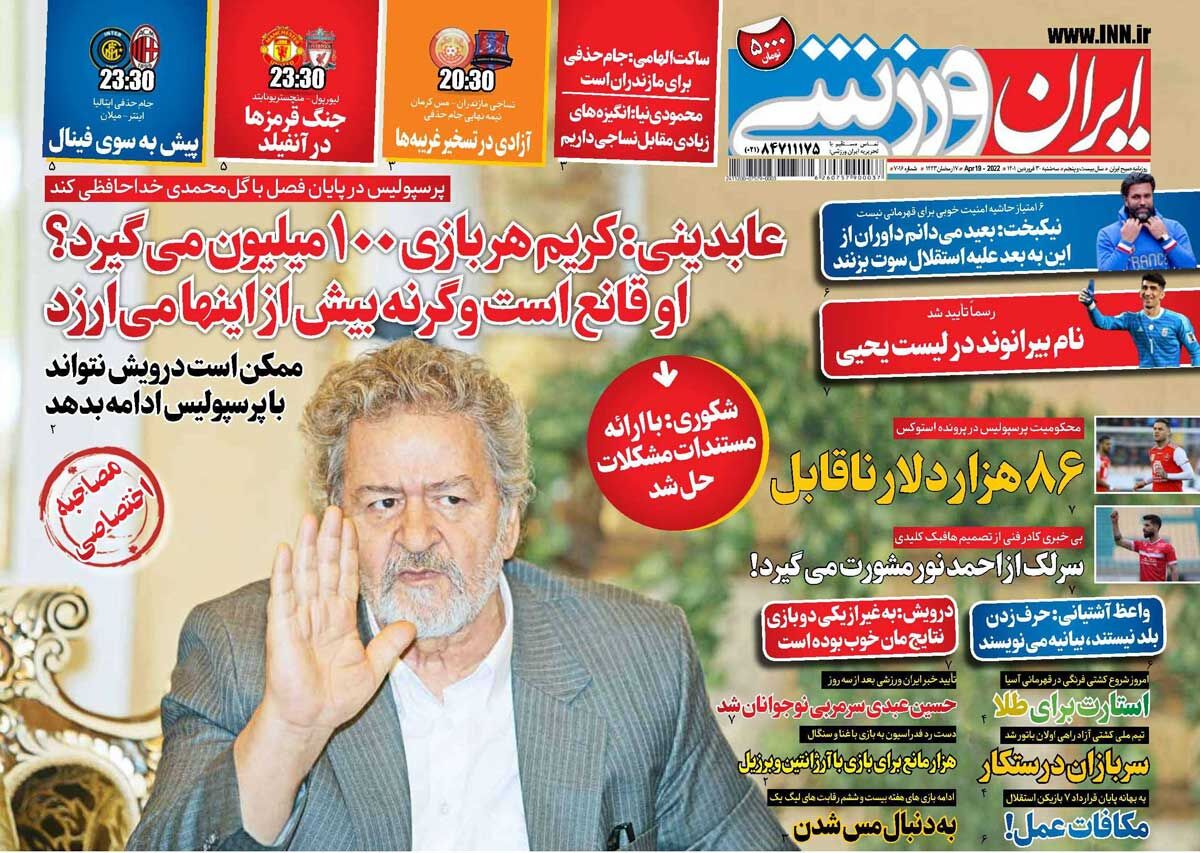جلد روزنامه ایران ورزشی سه‌شنبه ۳۰ فروردین