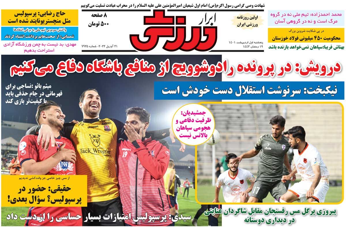 جلد روزنامه ابرار ورزشی پنج‌شنبه ۱ اردیبهشت
