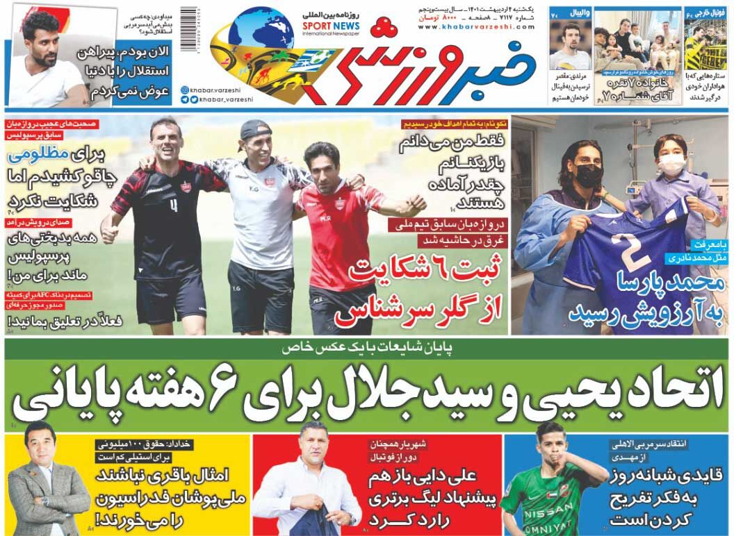 جلد روزنامه خبرورزشی یک‌شنبه ۴ اردیبهشت