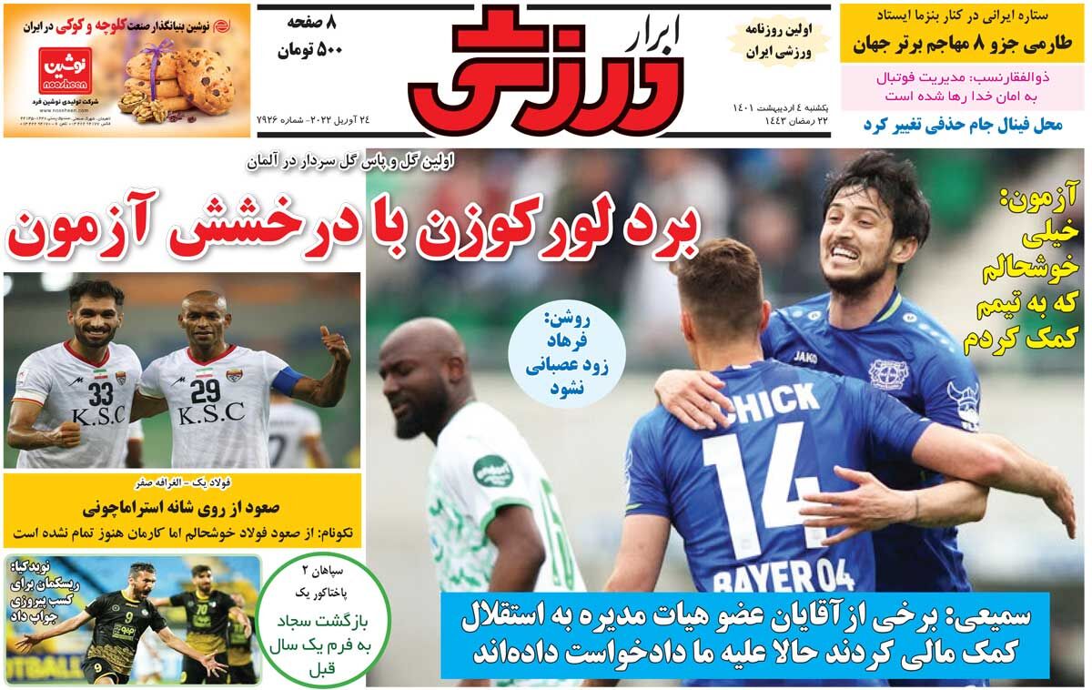 جلد روزنامه ابرار ورزشی یک‌شنبه ۴ اردیبهشت