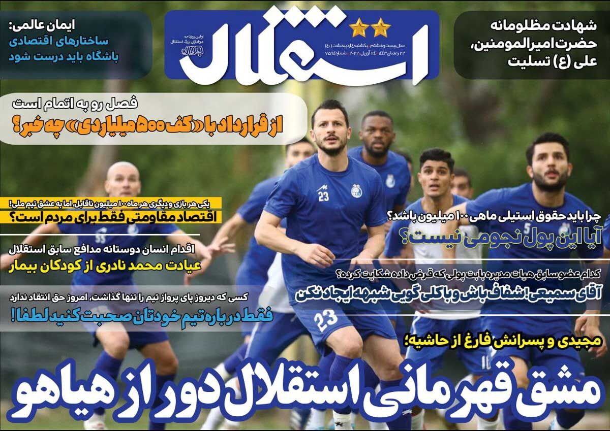 جلد روزنامه استقلال جوان یک‌شنبه ۴ اردیبهشت