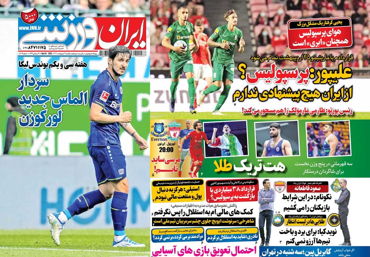 جلد روزنامه ایران ورزشی یک‌شنبه ۴ اردیبهشت