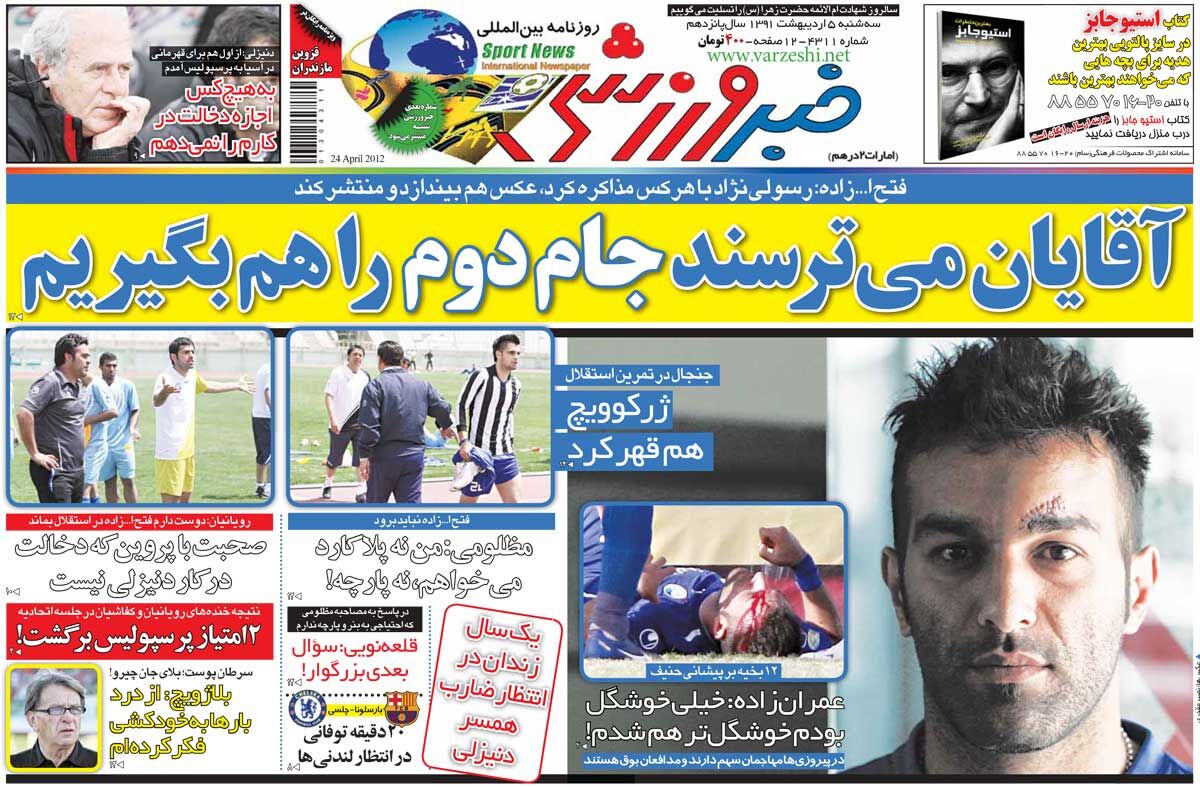بازخوانی روزنامه خبرورزشی| آقایان می‌ترسند جام دوم را هم بگیریم