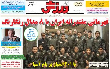 روزنامه ابرار ورزشی| قهرمانی مقتدرانه ایران با ۸ مدال رنگارنگ
