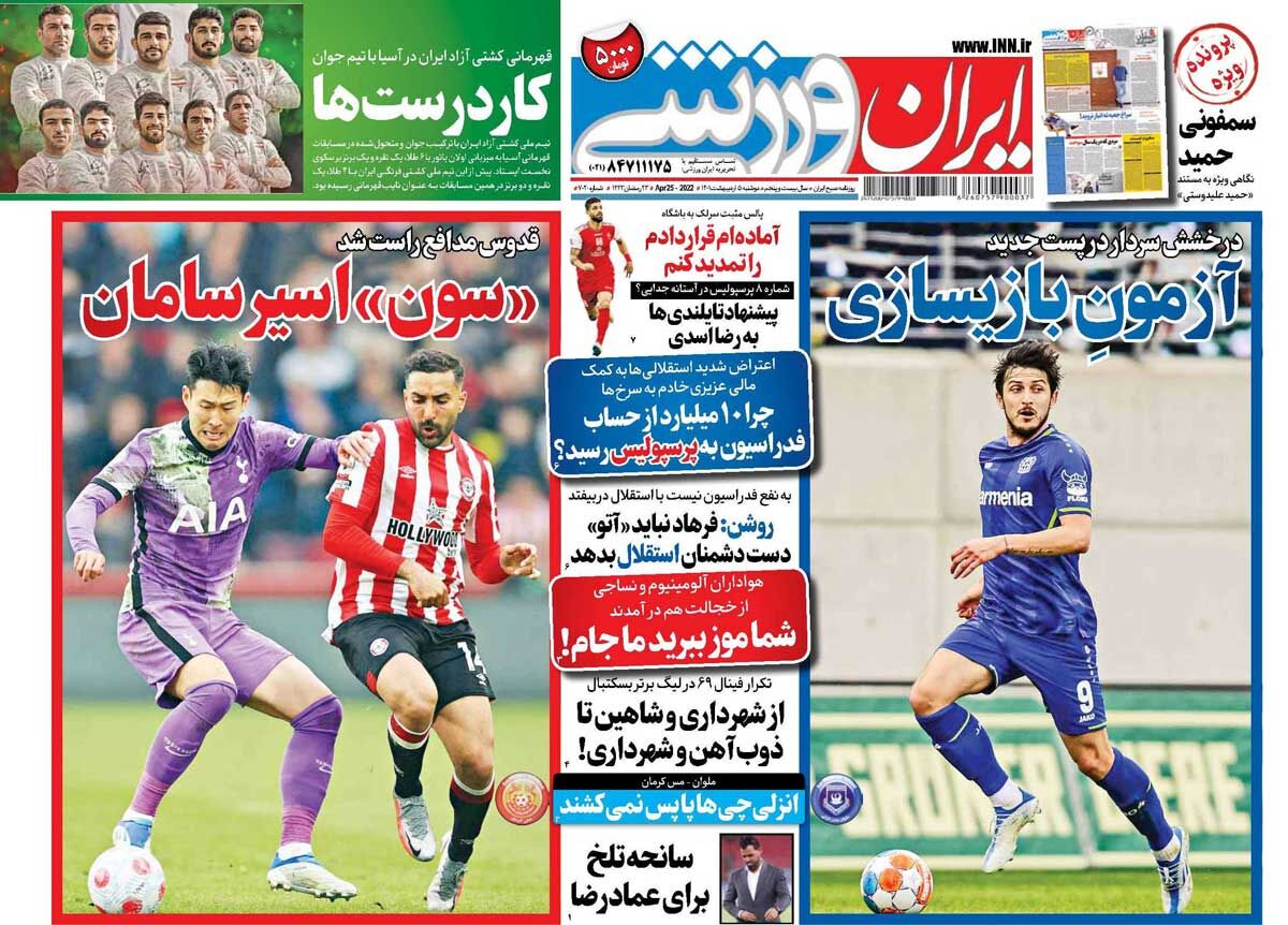 جلد روزنامه ایران ورزشی دوشنبه ۵ اردیبهشت