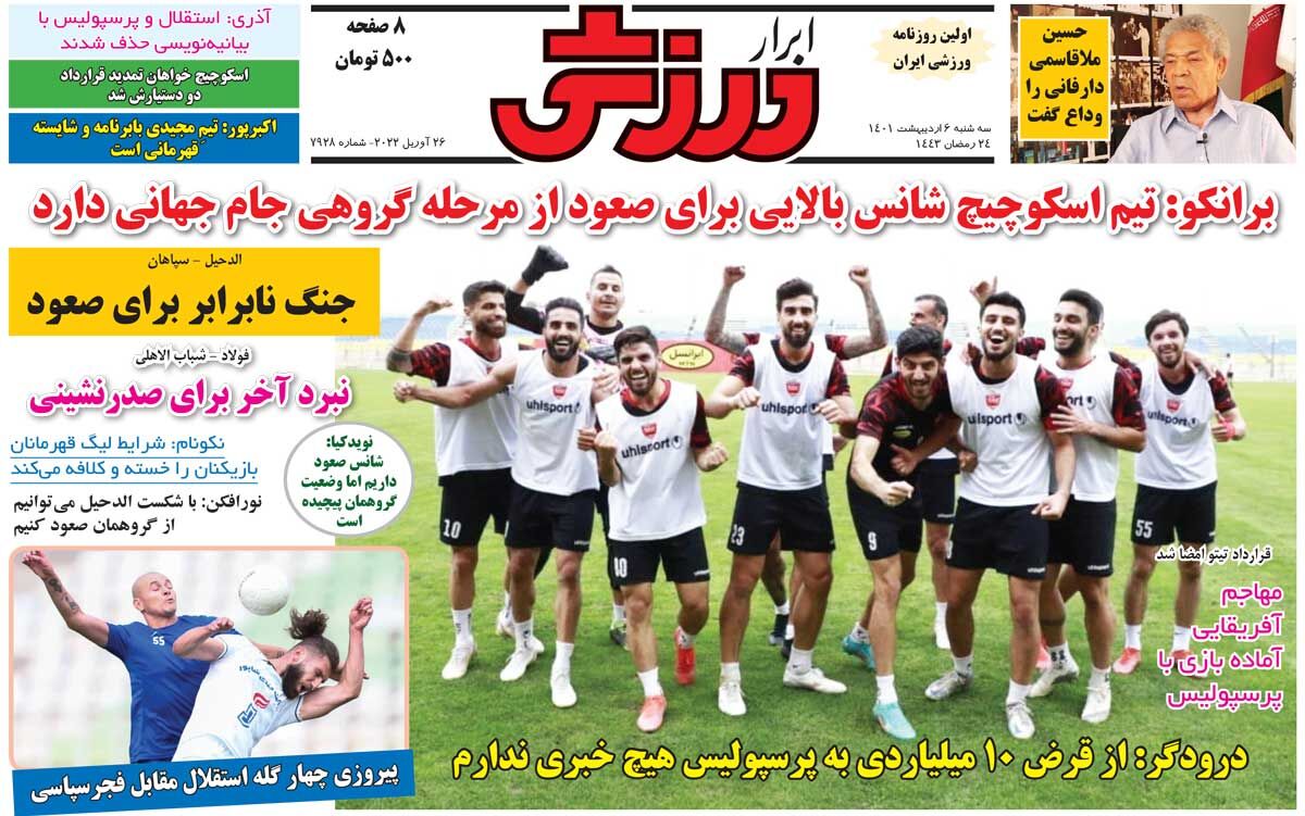 جلد روزنامه ابرار ورزشی سه‌شنبه ۶ اردیبهشت