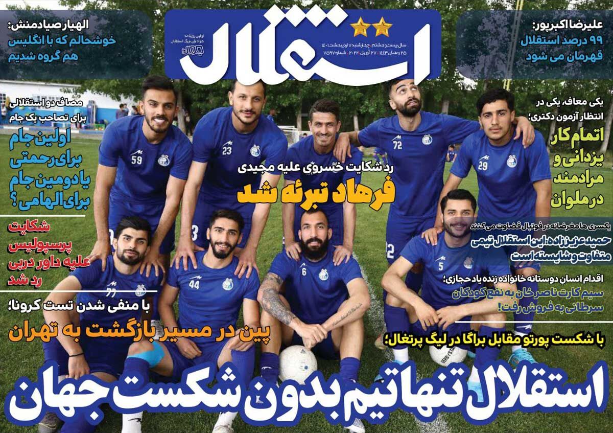 جلد روزنامه استقلال جوان چهارشنبه ۷ اردیبهشت
