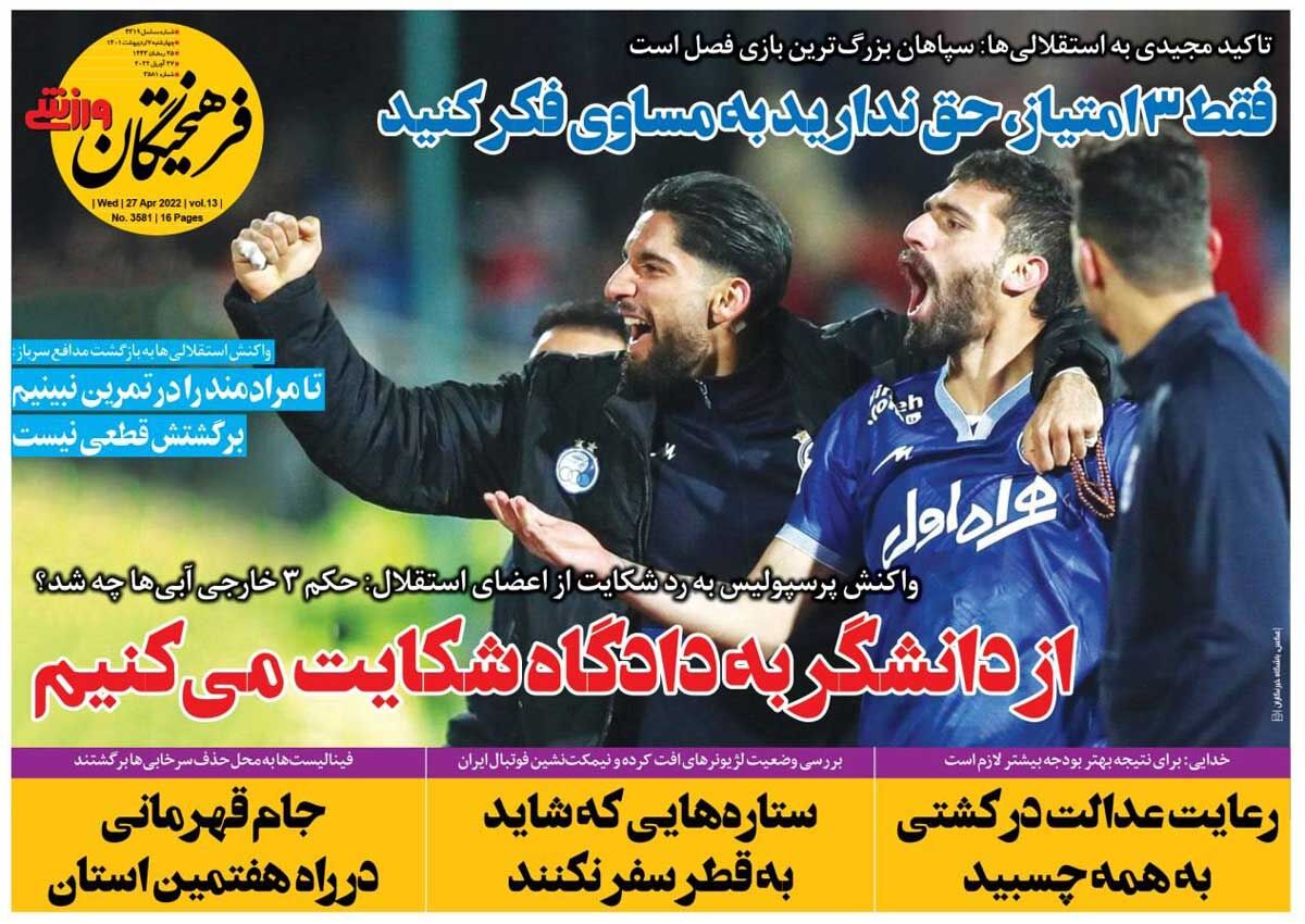 روزنامه فرهیختگان ورزشی| از دانشگر به دادگاه شکایت میکنیم جلد روزنامه فرهیختگان ورزشی چهارشنبه ۷ اردیبهشت